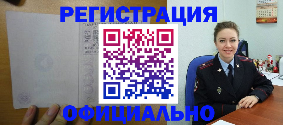 прописка в квартире в Омске