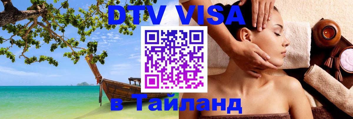 DTV Visa Thailand — прайс и условия, виза без дополнительных документов - 
