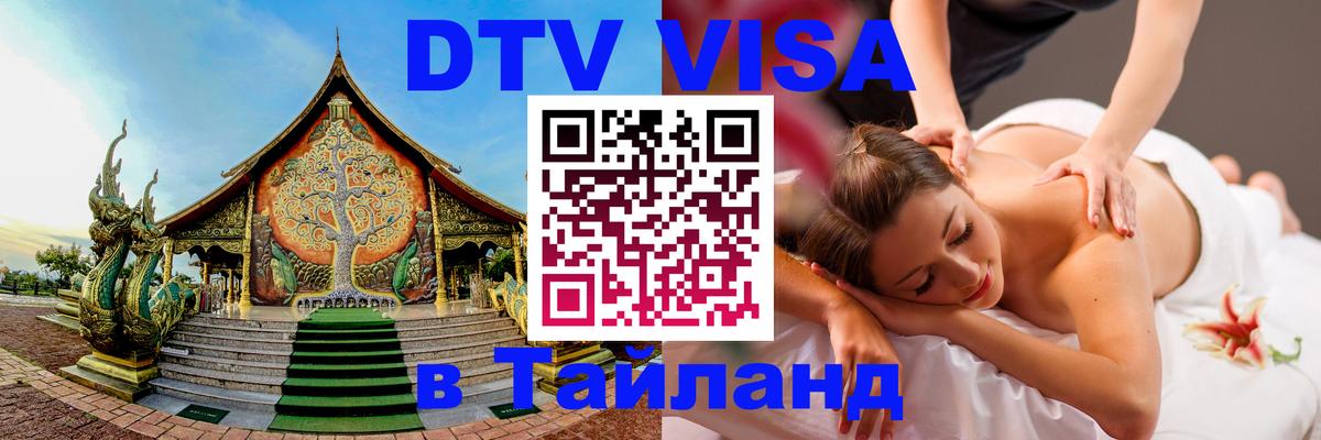 Сколько стоит DTV виза — актуальные цены, оформление даже без документов - 